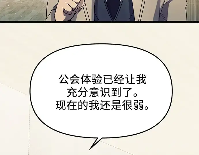 漫画《入手神话级专属装备》第79话第181张图