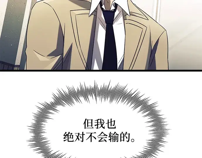 漫画《入手神话级专属装备》第79话第187张图