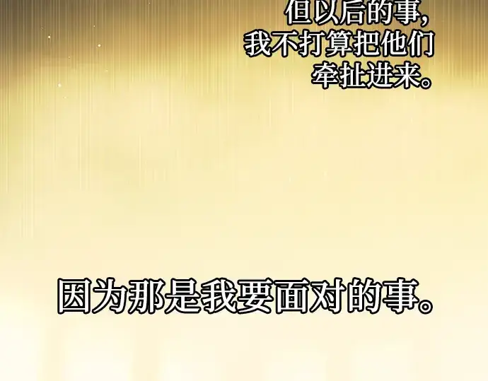 漫画《入手神话级专属装备》第79话第190张图