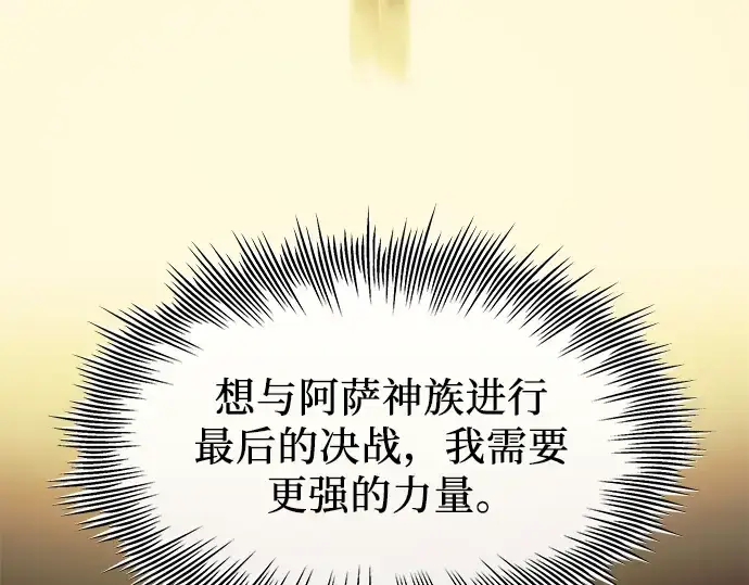 漫画《入手神话级专属装备》第79话第193张图