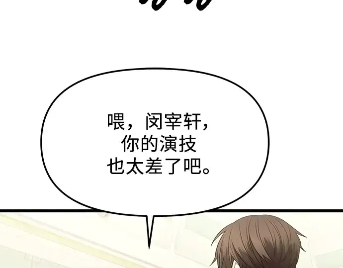 漫画《入手神话级专属装备》第79话第20张图