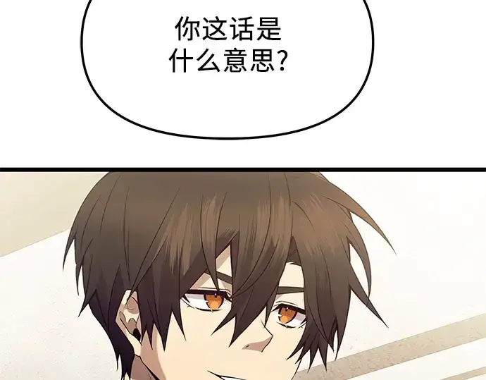 漫画《入手神话级专属装备》第79话第202张图