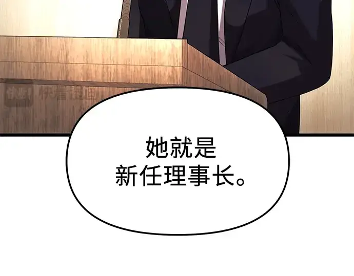 漫画《入手神话级专属装备》第79话第205张图