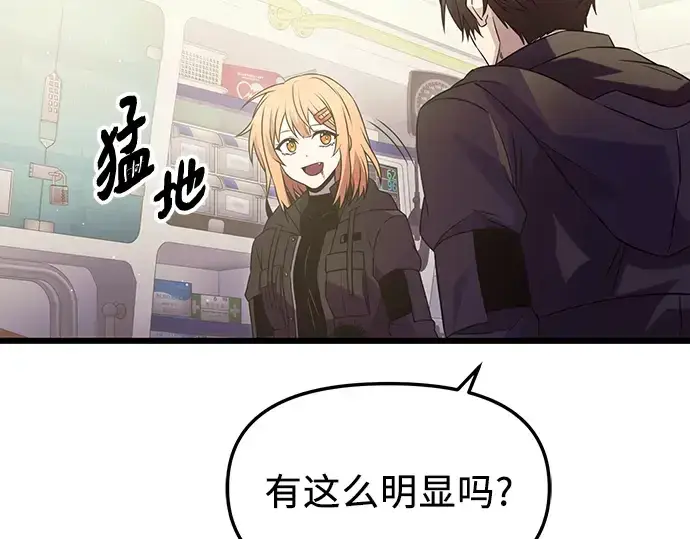 漫画《入手神话级专属装备》第79话第21张图