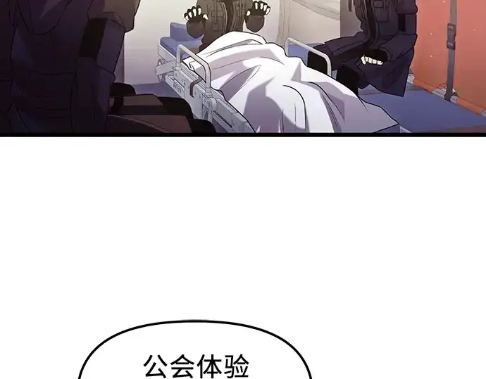 漫画《入手神话级专属装备》第79话第23张图