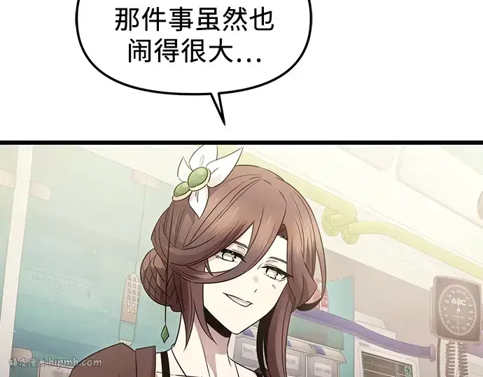 漫画《入手神话级专属装备》第79话第24张图