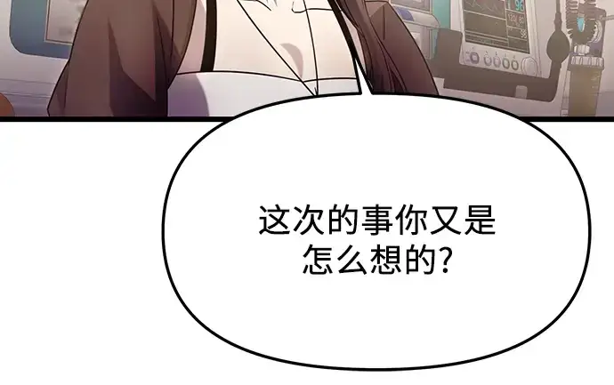 漫画《入手神话级专属装备》第79话第25张图