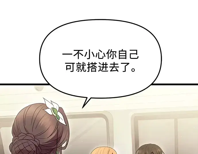 漫画《入手神话级专属装备》第79话第26张图