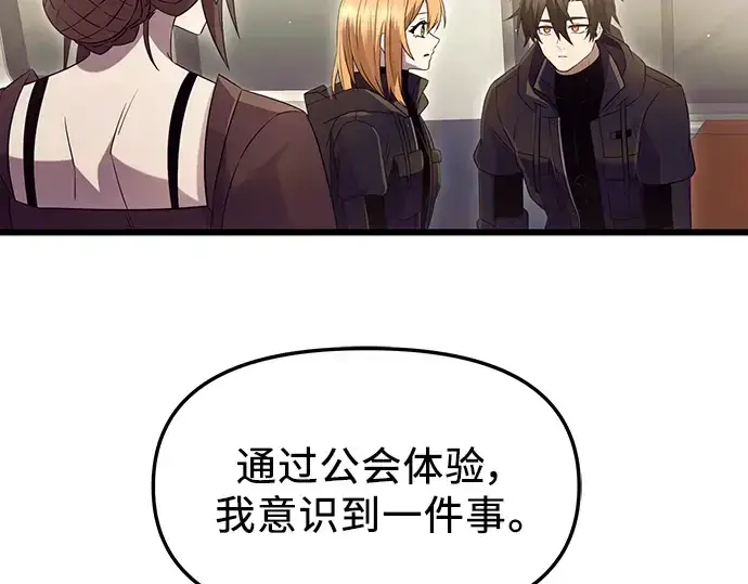 漫画《入手神话级专属装备》第79话第27张图