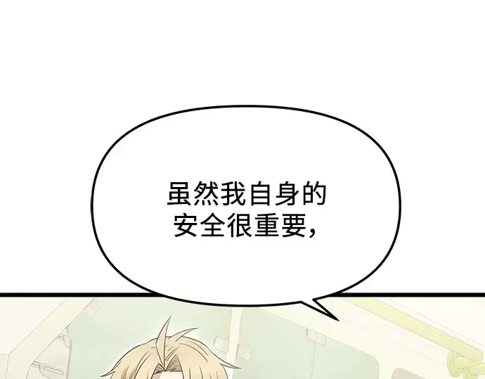 漫画《入手神话级专属装备》第79话第29张图
