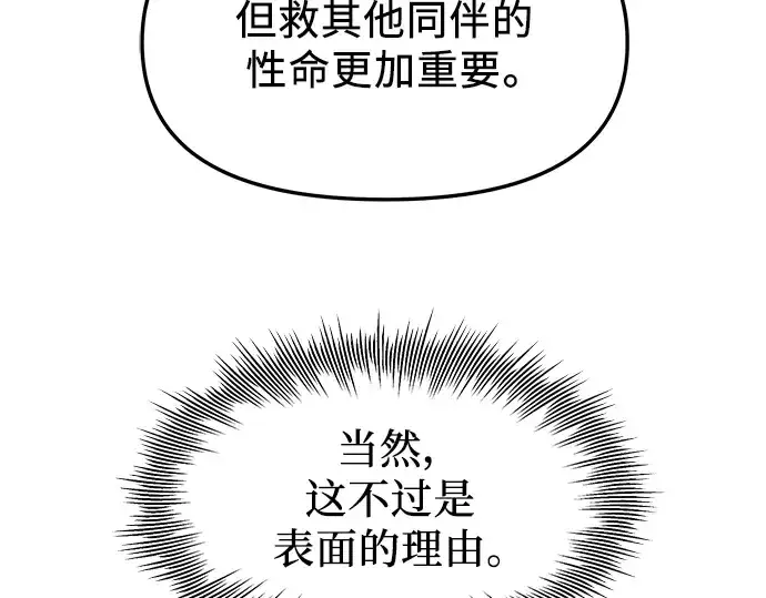 漫画《入手神话级专属装备》第79话第31张图