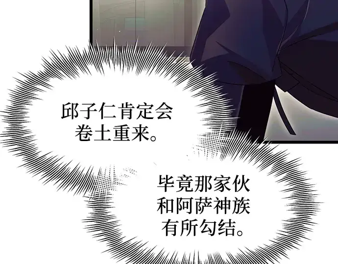 漫画《入手神话级专属装备》第79话第33张图