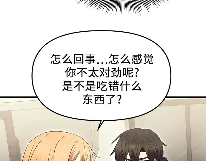 漫画《入手神话级专属装备》第79话第34张图