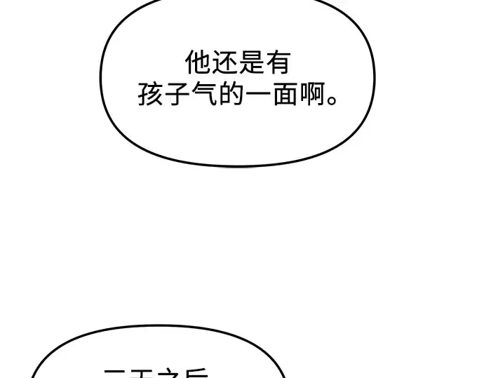 漫画《入手神话级专属装备》第79话第38张图