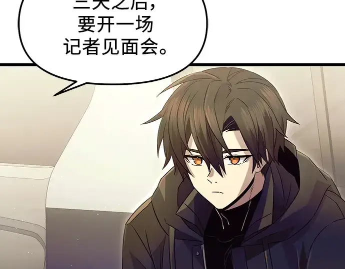 漫画《入手神话级专属装备》第79话第39张图
