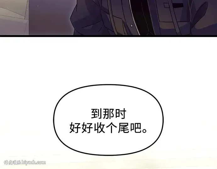漫画《入手神话级专属装备》第79话第40张图