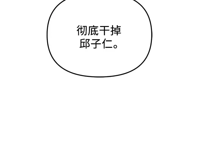 漫画《入手神话级专属装备》第79话第43张图