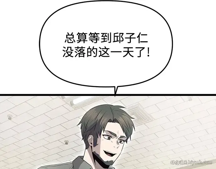 漫画《入手神话级专属装备》第79话第48张图