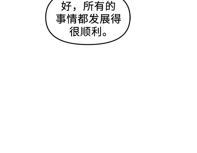 漫画《入手神话级专属装备》第79话第54张图