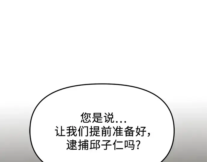 漫画《入手神话级专属装备》第79话第55张图