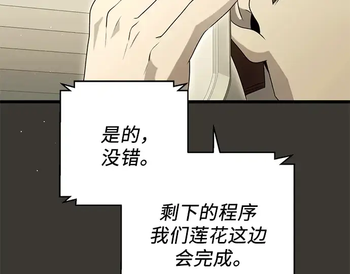 漫画《入手神话级专属装备》第79话第57张图