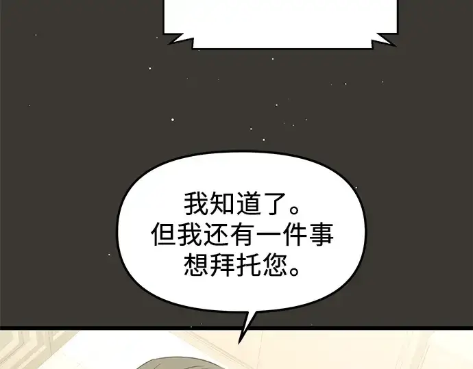漫画《入手神话级专属装备》第79话第58张图
