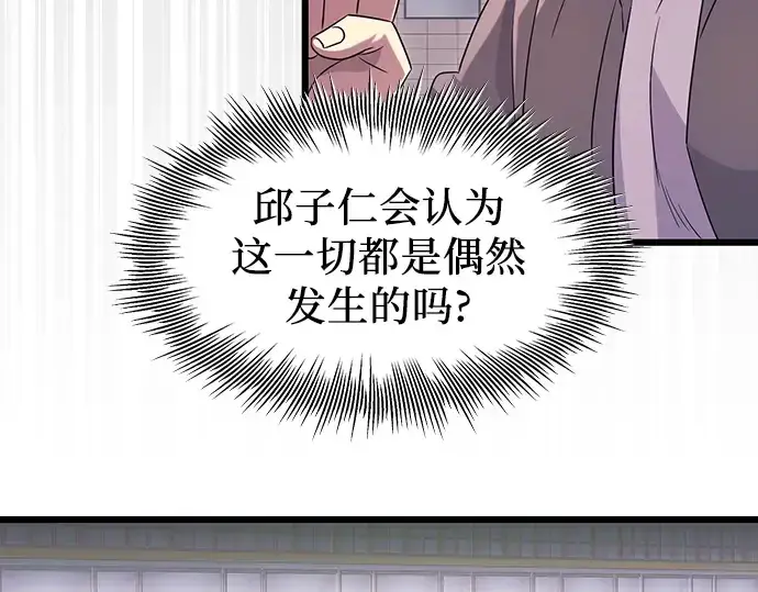漫画《入手神话级专属装备》第79话第6张图