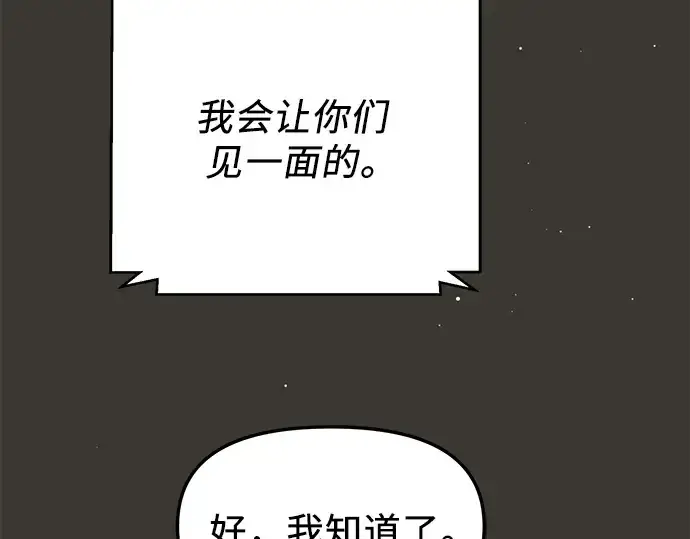 漫画《入手神话级专属装备》第79话第60张图