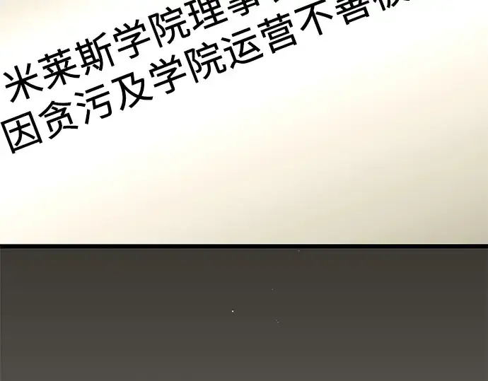 漫画《入手神话级专属装备》第79话第66张图