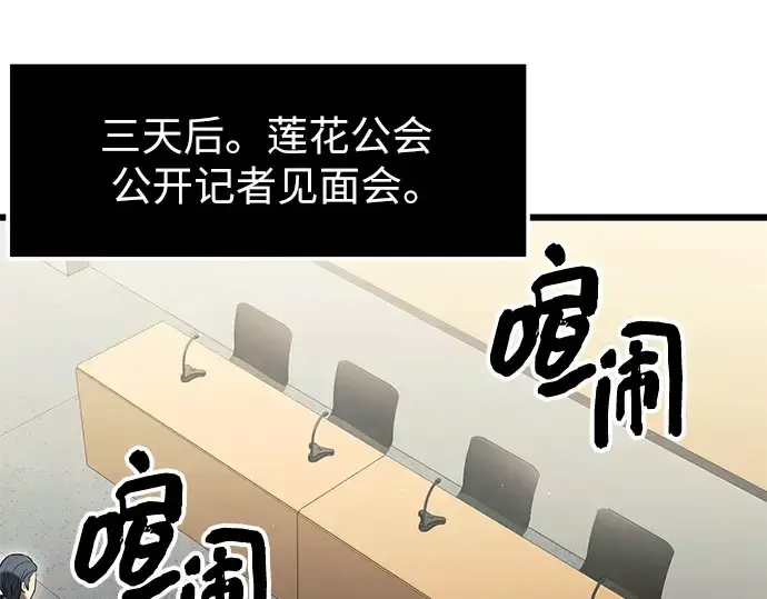 漫画《入手神话级专属装备》第79话第70张图