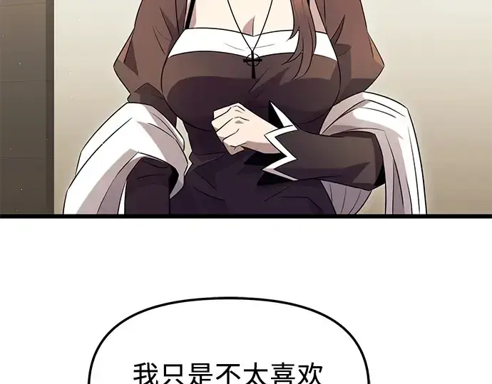 漫画《入手神话级专属装备》第79话第77张图