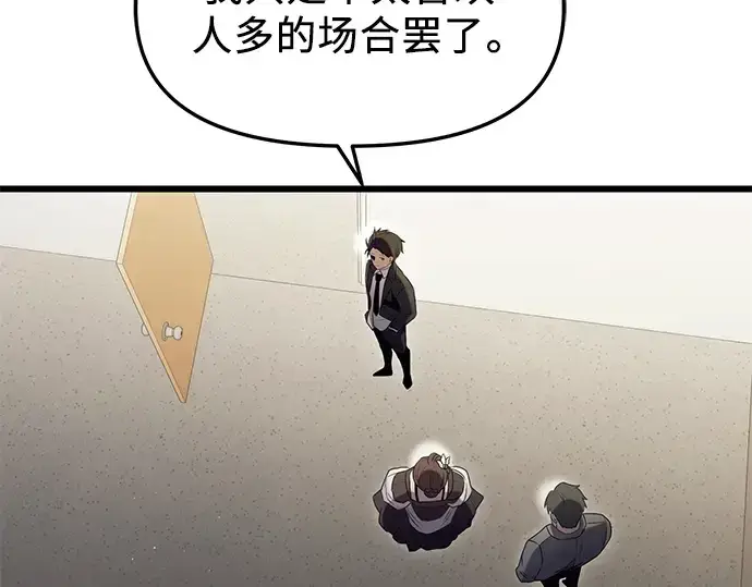 漫画《入手神话级专属装备》第79话第78张图