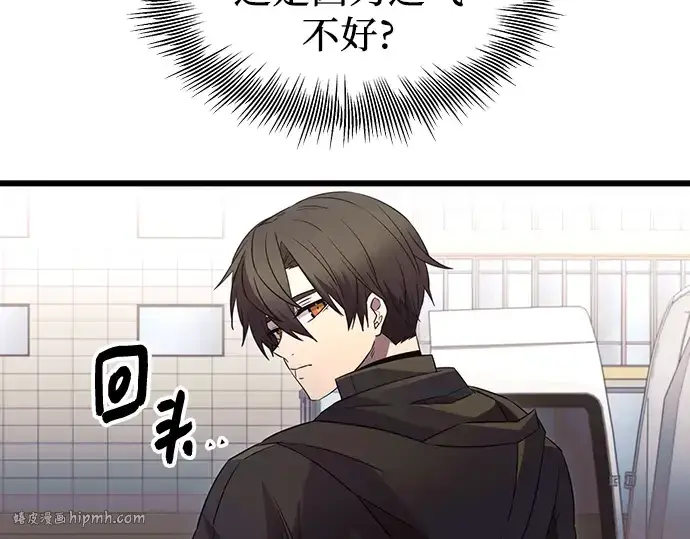 漫画《入手神话级专属装备》第79话第8张图