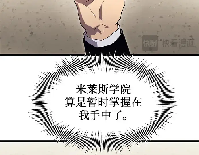 漫画《入手神话级专属装备》第79话第82张图