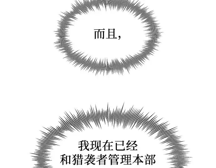 漫画《入手神话级专属装备》第79话第84张图