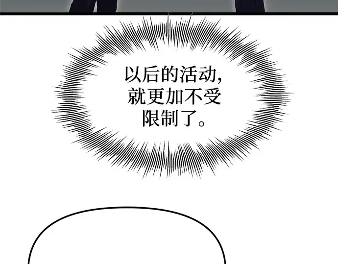 漫画《入手神话级专属装备》第79话第86张图