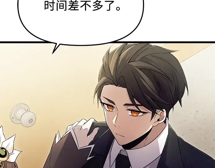 漫画《入手神话级专属装备》第79话第87张图
