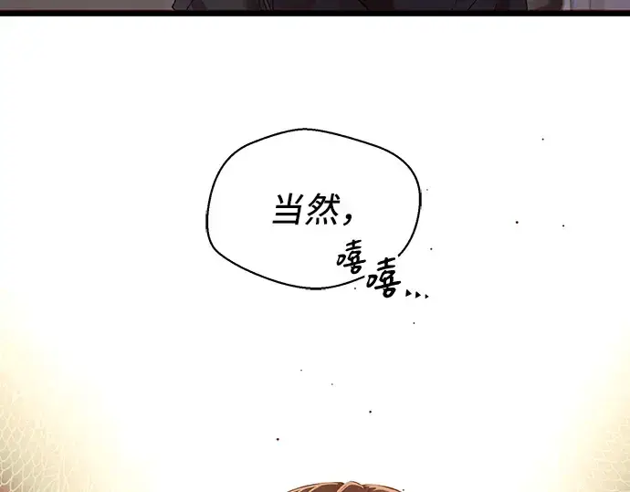 漫画《入手神话级专属装备》第79话第9张图