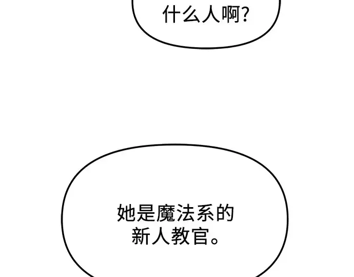 漫画《入手神话级专属装备》第80话第11张图
