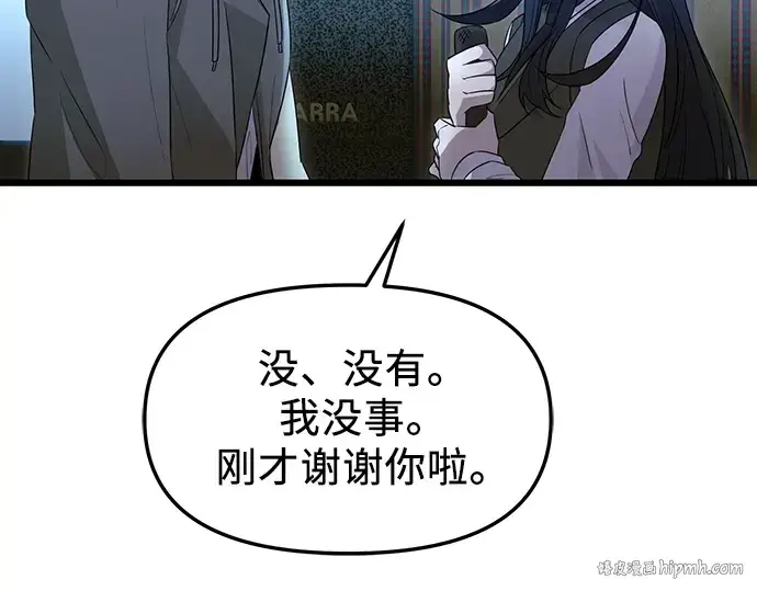 漫画《入手神话级专属装备》第80话第112张图