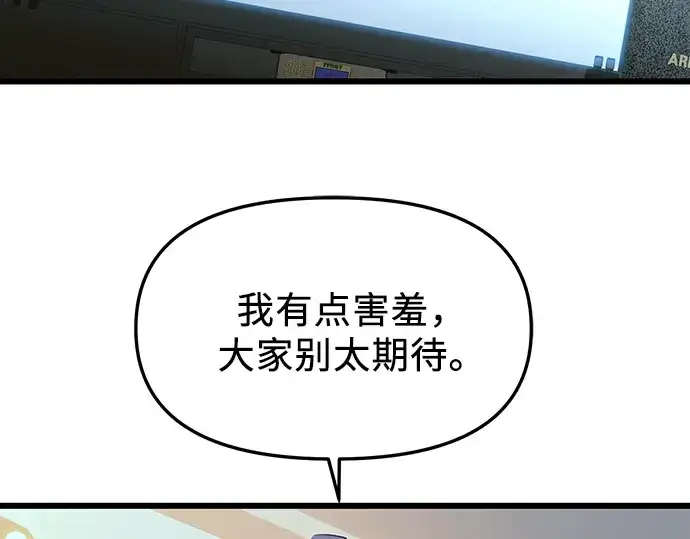 漫画《入手神话级专属装备》第80话第114张图