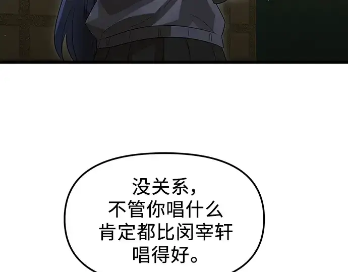 漫画《入手神话级专属装备》第80话第116张图