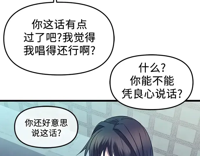 漫画《入手神话级专属装备》第80话第118张图