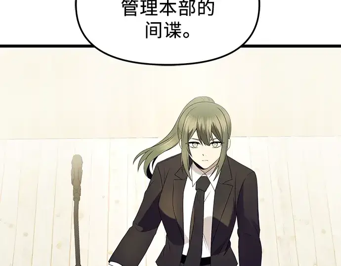 漫画《入手神话级专属装备》第80话第14张图