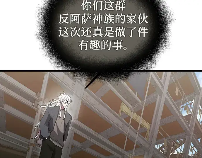 漫画《入手神话级专属装备》第80话第161张图