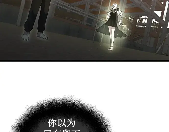 漫画《入手神话级专属装备》第80话第162张图