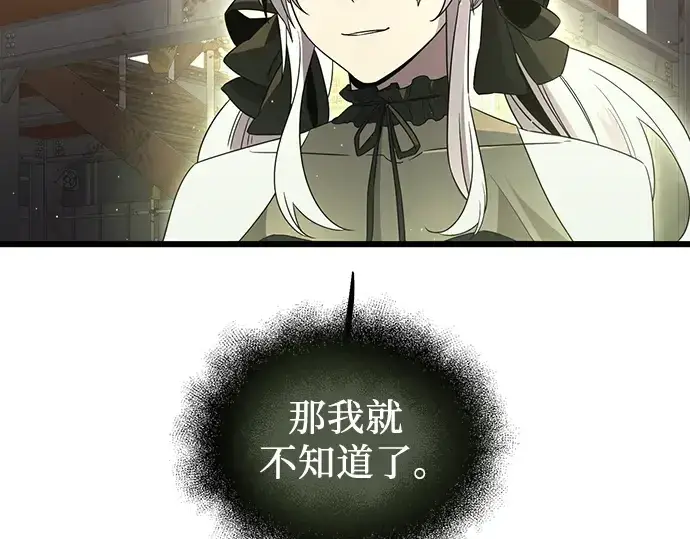 漫画《入手神话级专属装备》第80话第170张图
