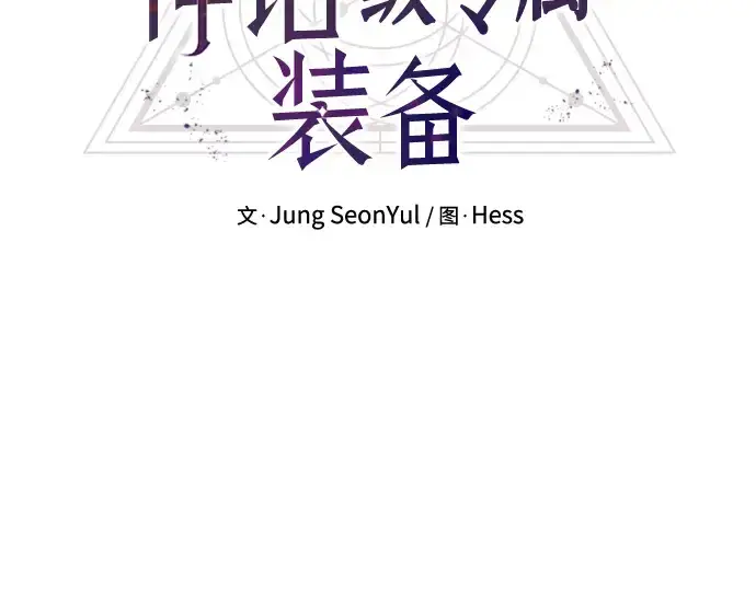 漫画《入手神话级专属装备》第80话第19张图