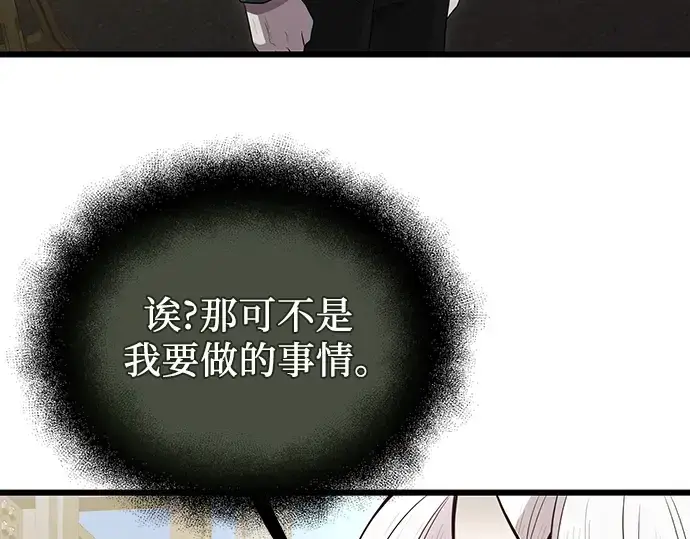 漫画《入手神话级专属装备》第80话第190张图