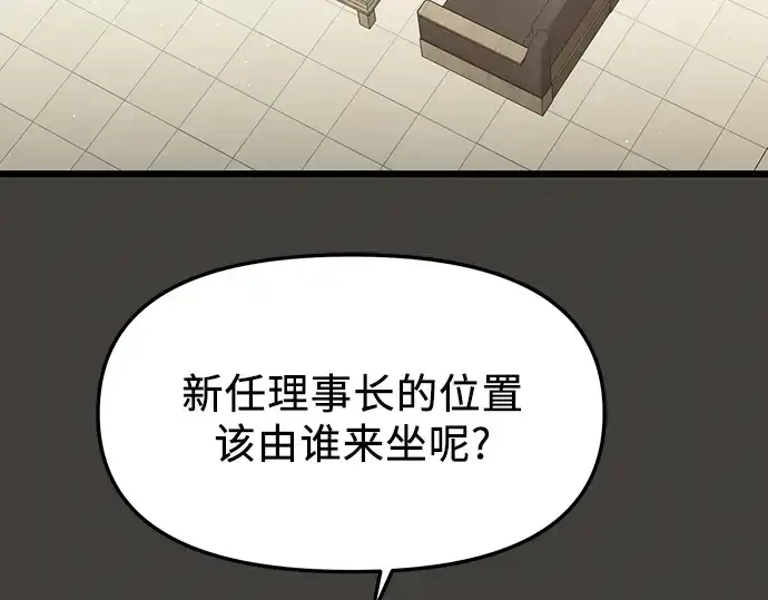 漫画《入手神话级专属装备》第80话第23张图